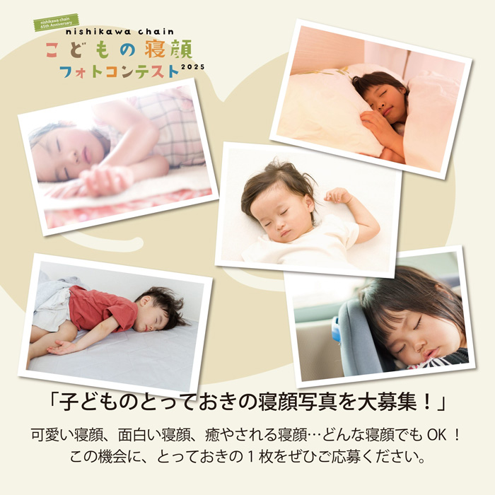 フォトコンテストの子供の寝顔