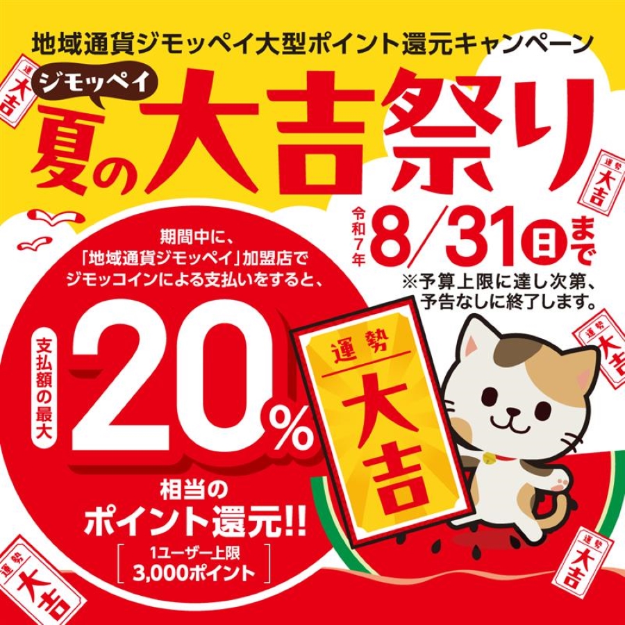 じもぺい夏の大吉まつり