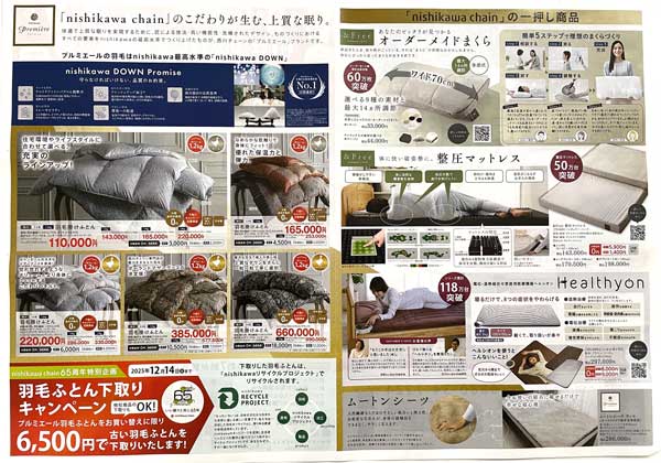 西川チェーン結成65周年チラシ裏